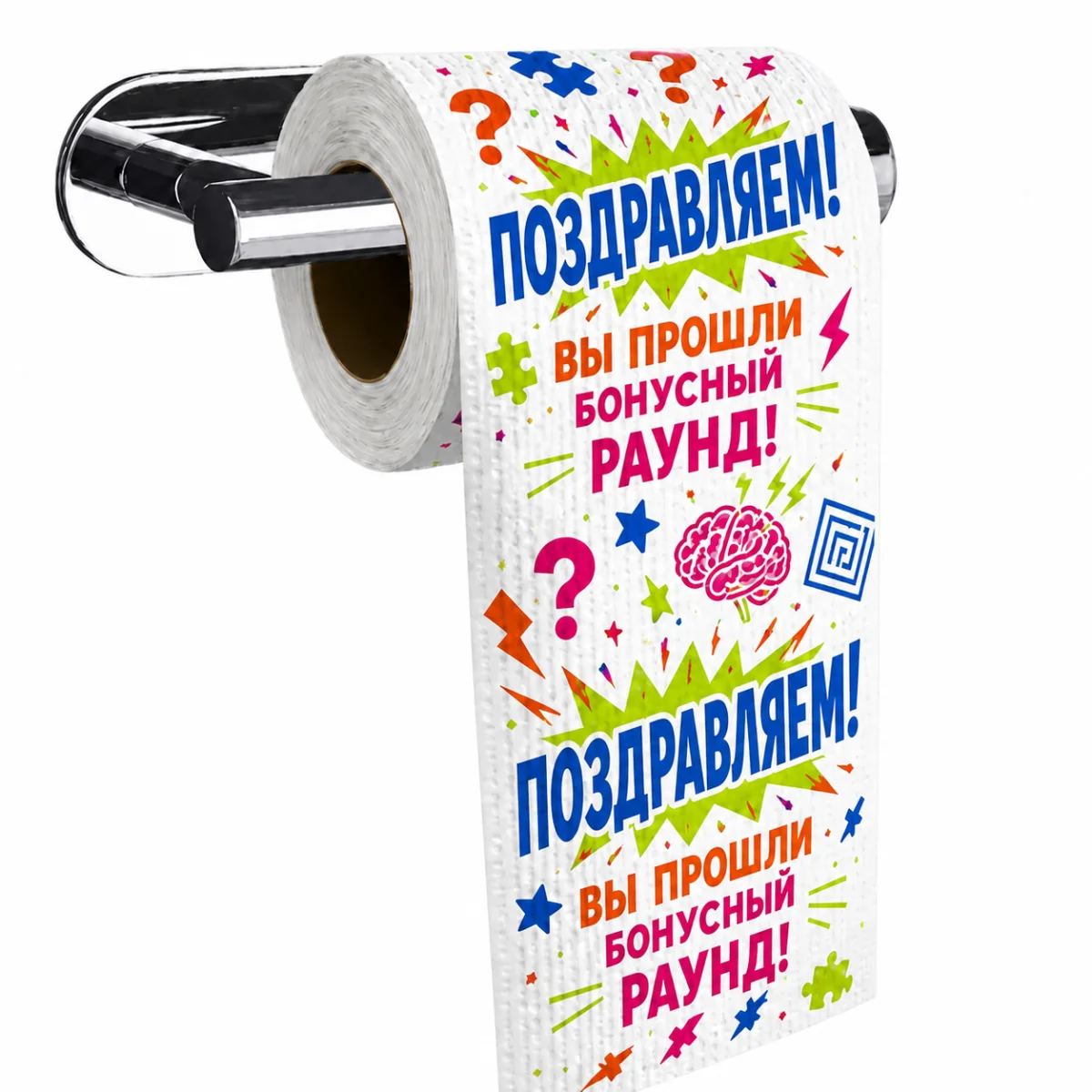 Туалетная бумага с игровым поздравлением